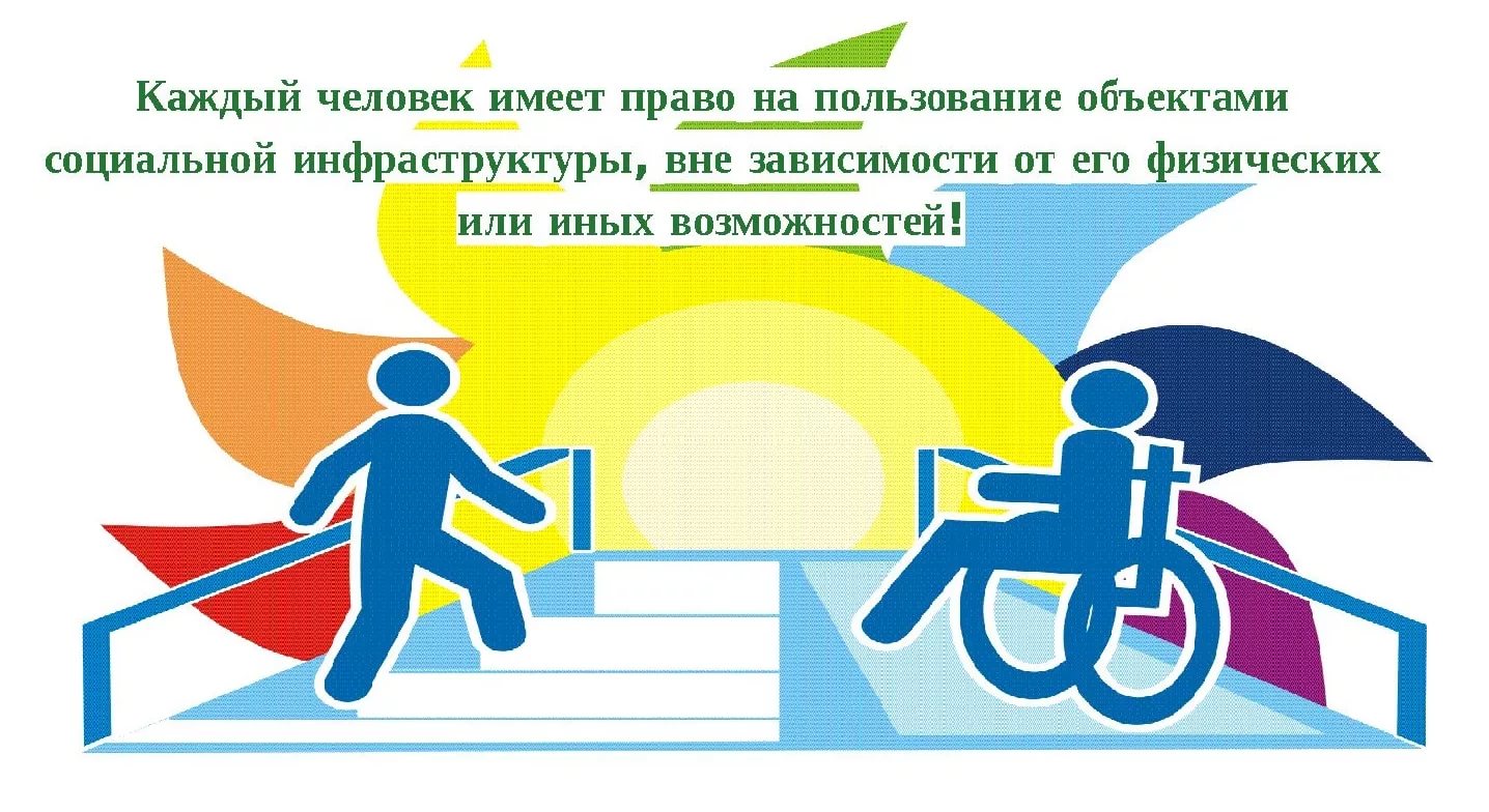 Газета Вместе Для Инвалидов Знакомства
